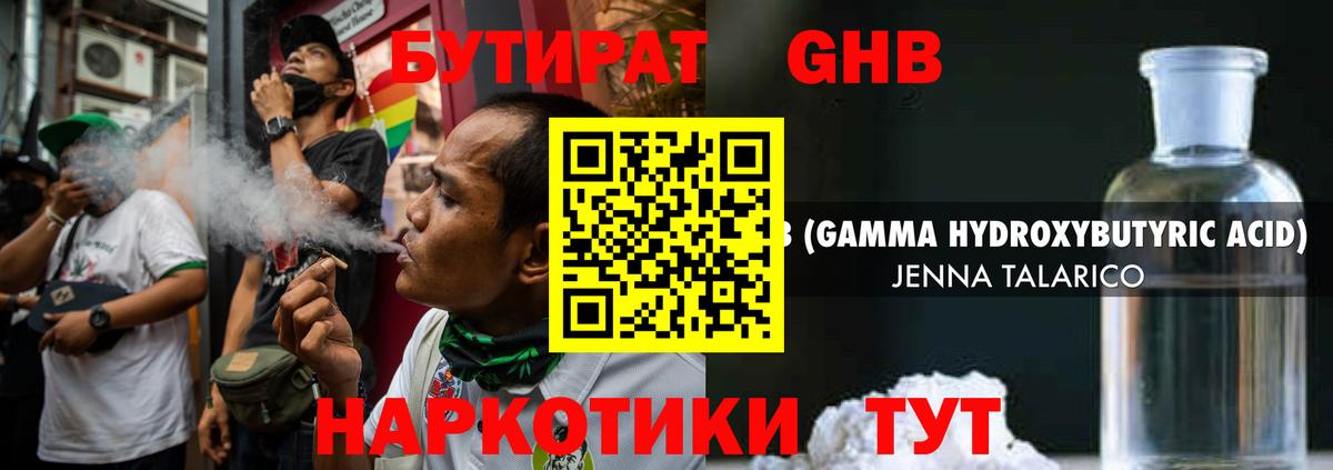 БУТИРАТ BDO Кушва