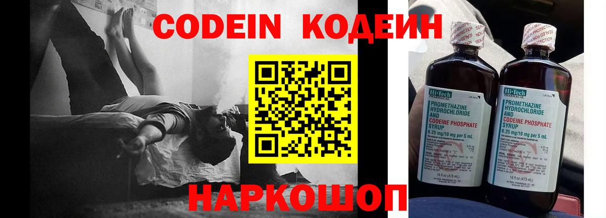 Codein напиток Lean (лин)  Кодеин Purple Drank  Вход с VPN  Кушва 