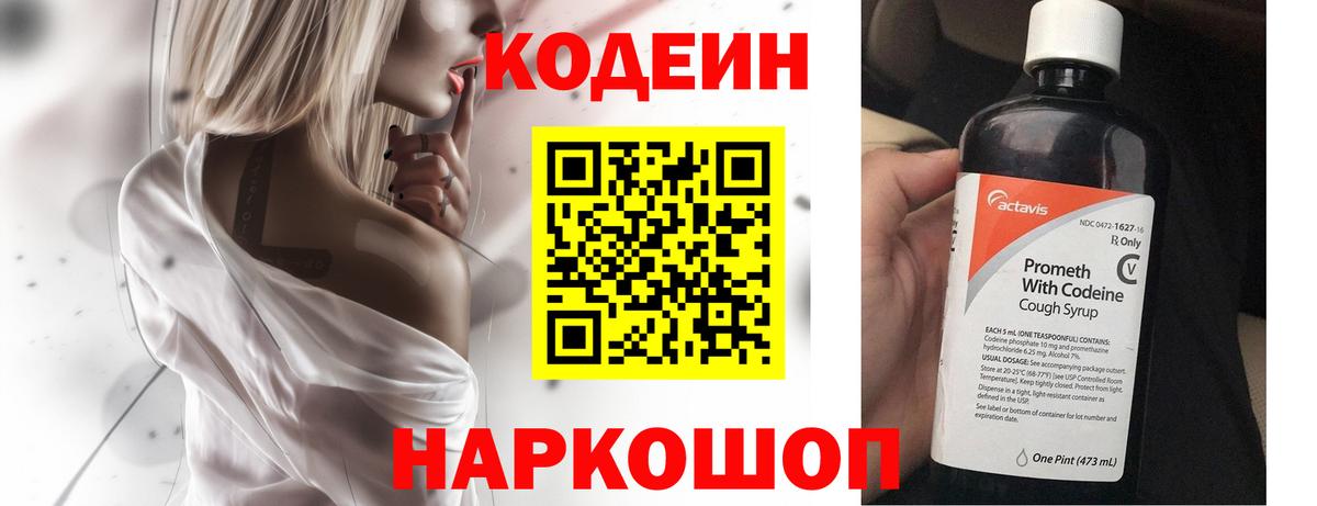 Кодеиновый сироп Lean Purple Drank Кушва