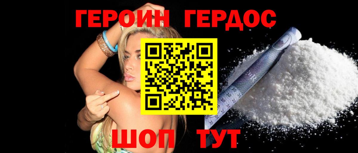 ГЕРОИН хмурый Кушва