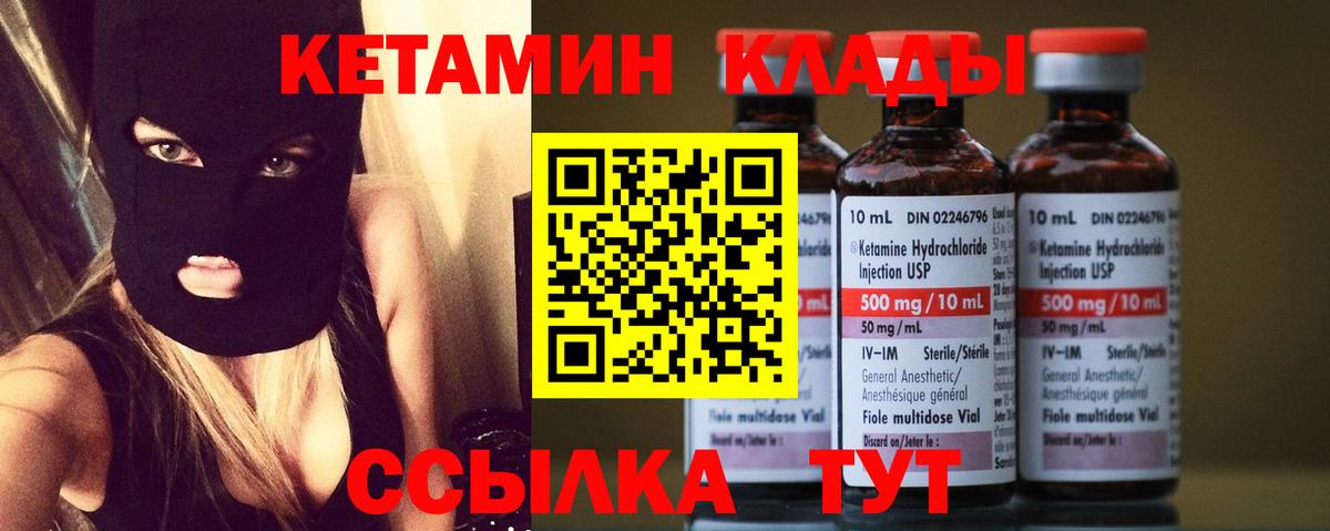 КЕТАМИН VHQ  Вход с VPN  Кушва 