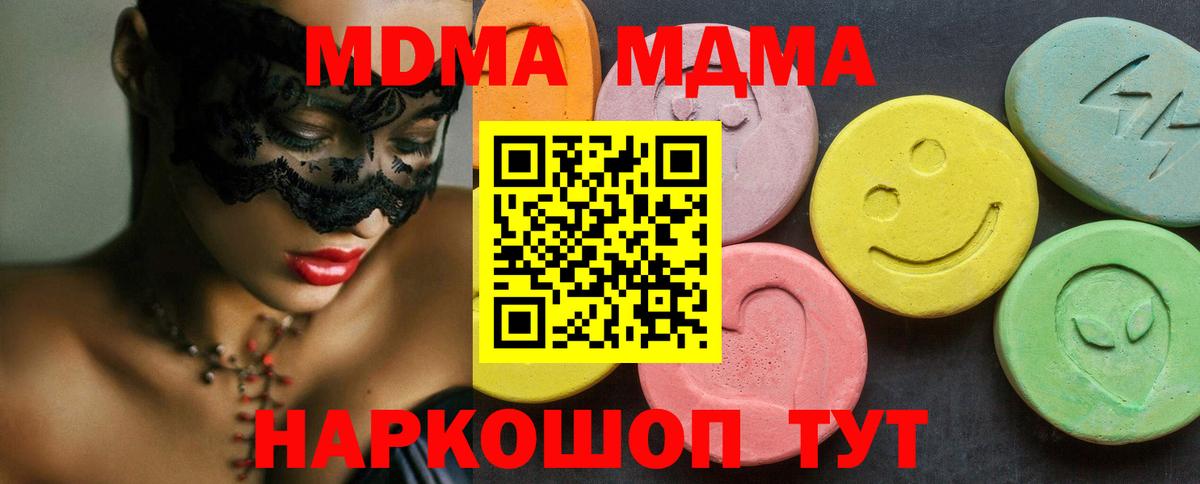 МДМА молли  MDMA молли  МДМА  Вход с VPN  Кушва 
