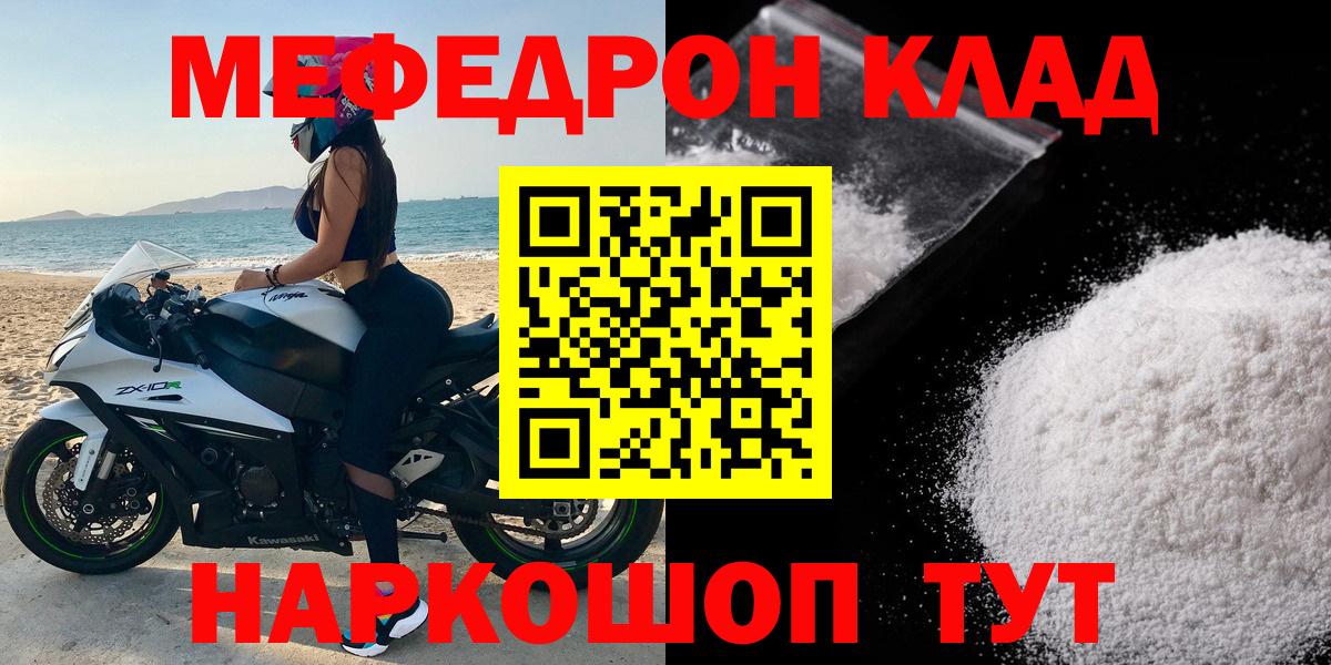 Меф мяу мяу  Кушва