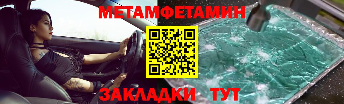 Первитин Methamphetamine Кушва